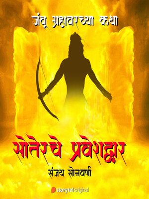cover image of Soterche Praveshdwar